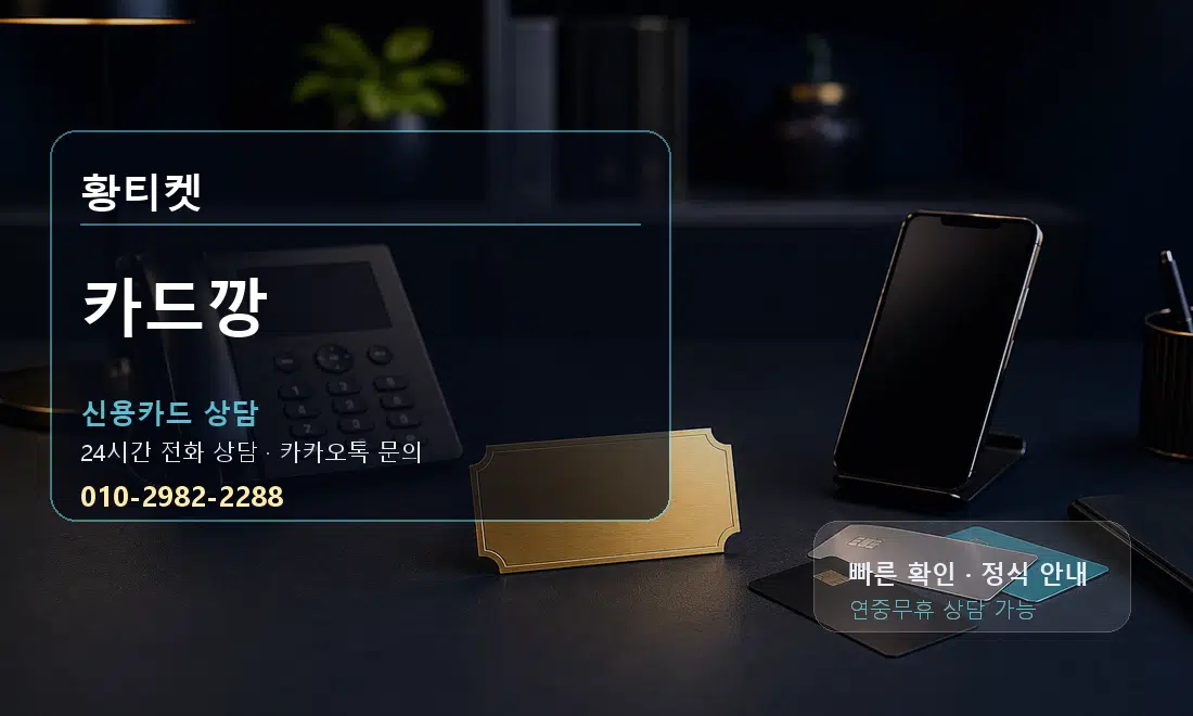 카드깡 황티켓 대표 이미지
