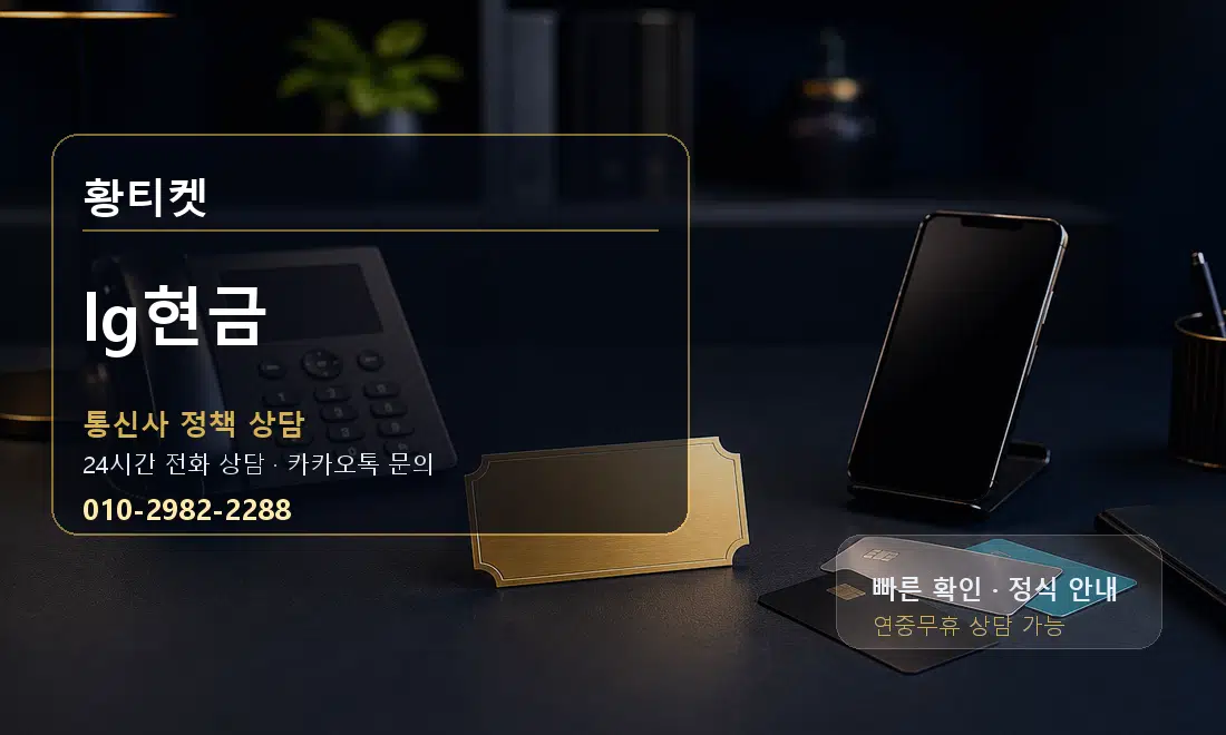 lg현금 황티켓 대표 이미지