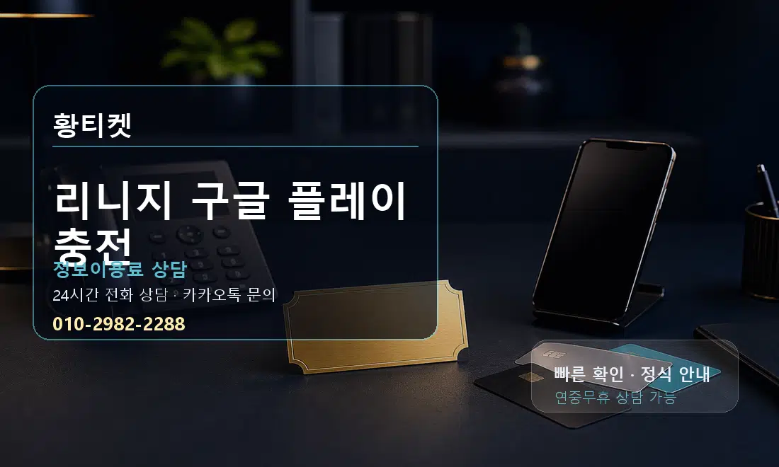 리니지 구글 플레이 충전 황티켓 대표 이미지