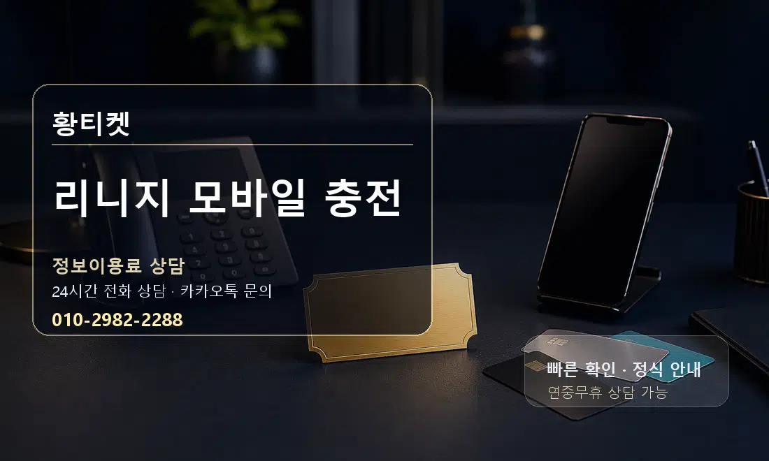 리니지 모바일 충전 황티켓 대표 이미지