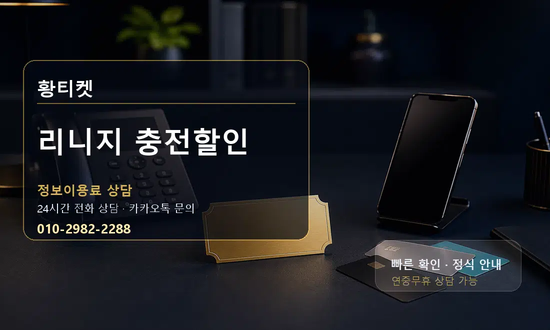 리니지 충전할인 황티켓 대표 이미지