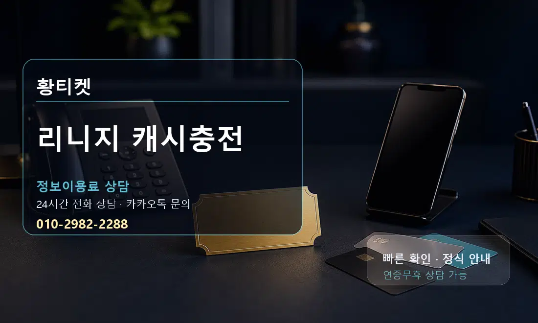 리니지 캐시충전 황티켓 대표 이미지