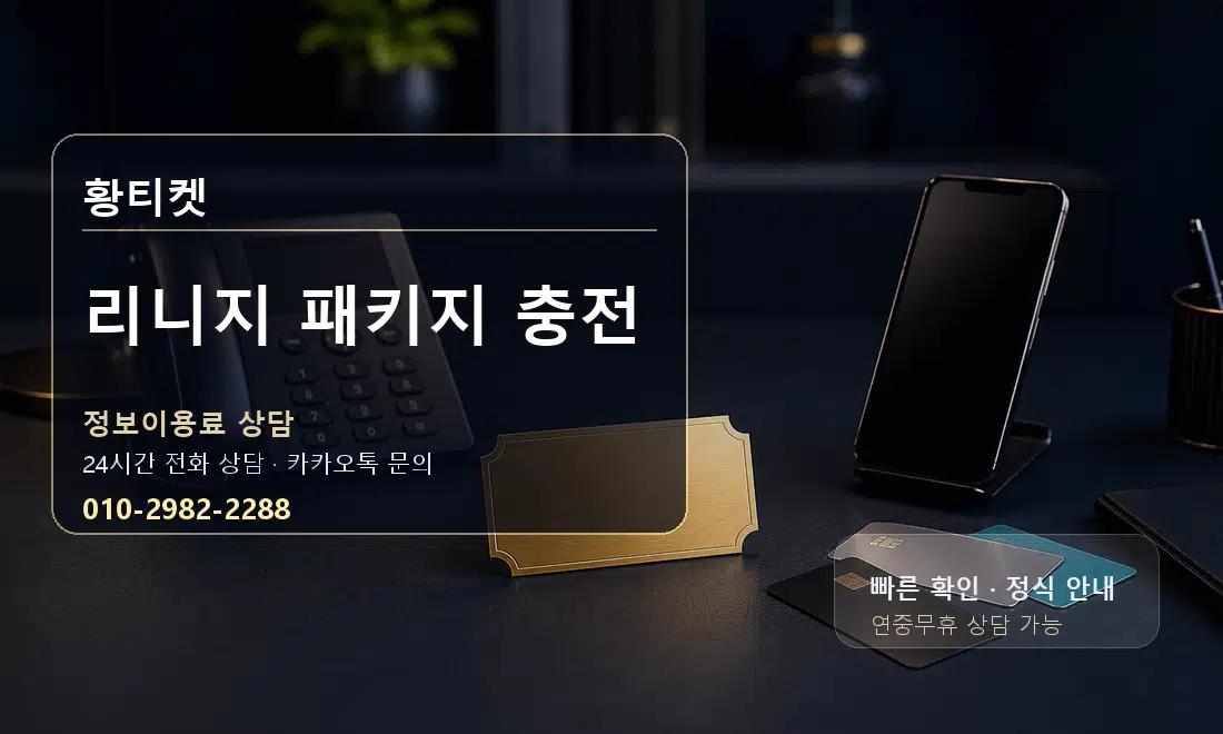 리니지 패키지 충전 황티켓 대표 이미지