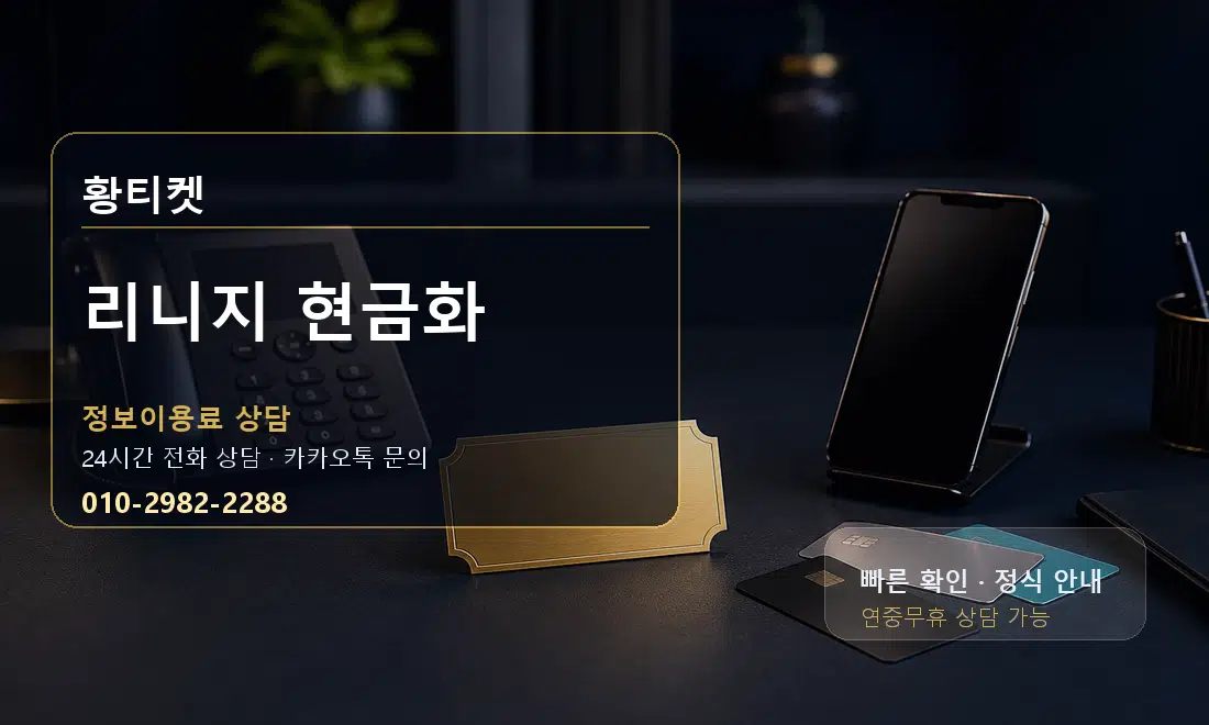 리니지 현금화 황티켓 대표 이미지