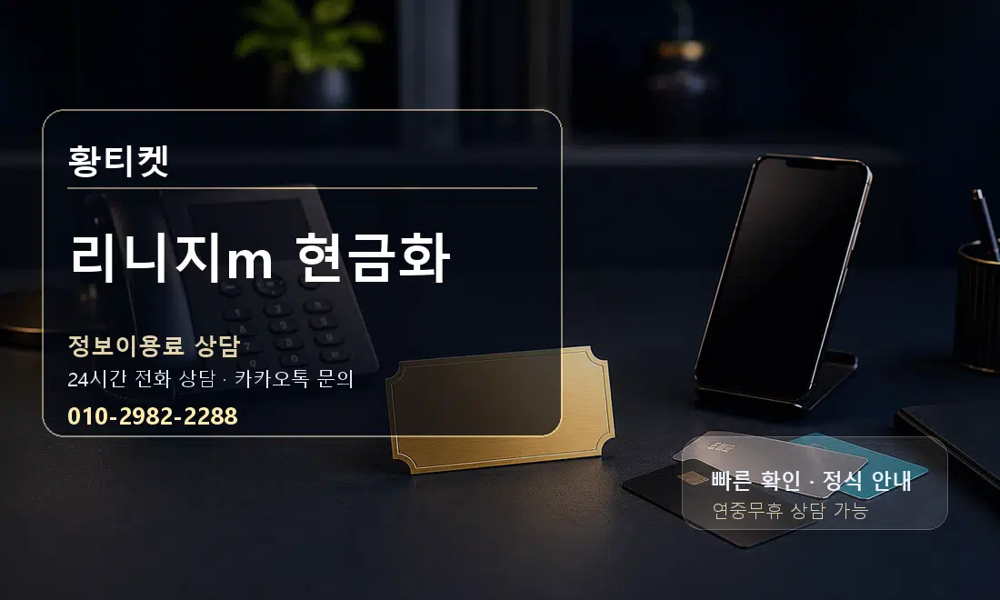리니지m 현금화 황티켓 대표 이미지