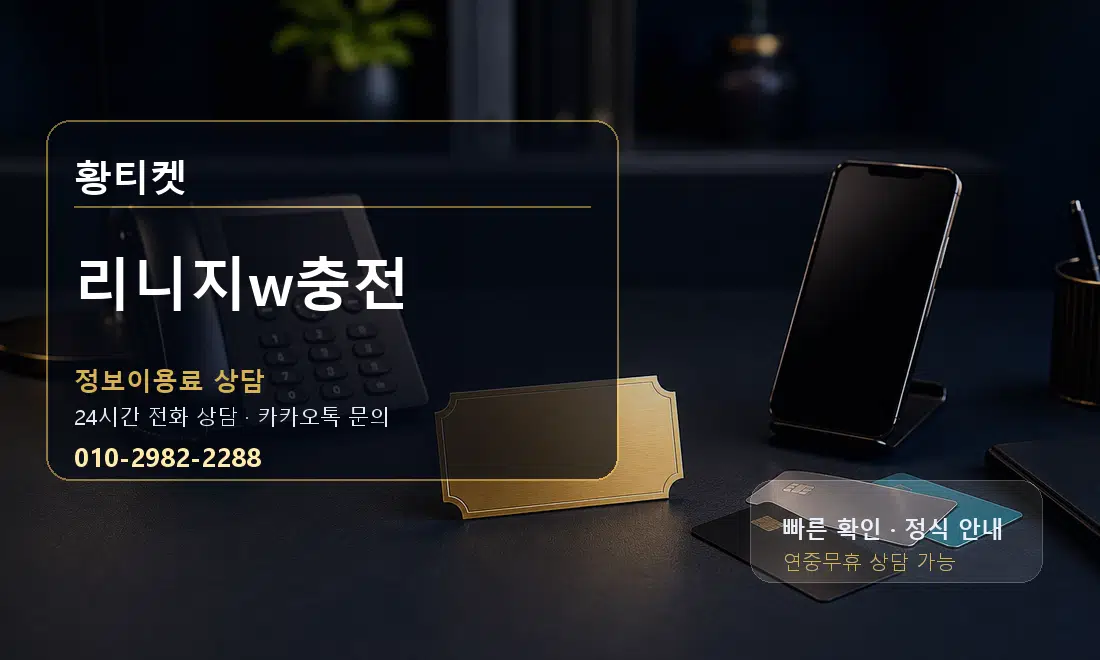 리니지w충전 황티켓 대표 이미지