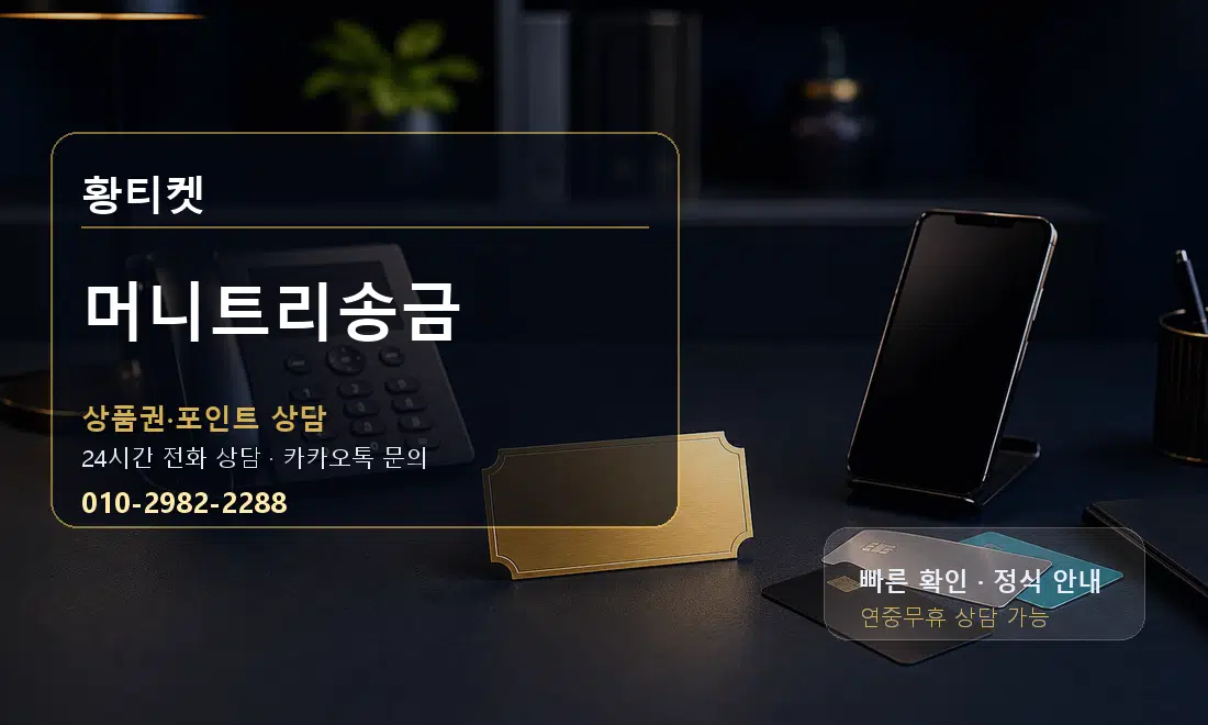 머니트리송금 황티켓 대표 이미지