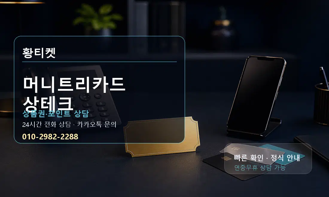 머니트리카드 상테크 황티켓 대표 이미지