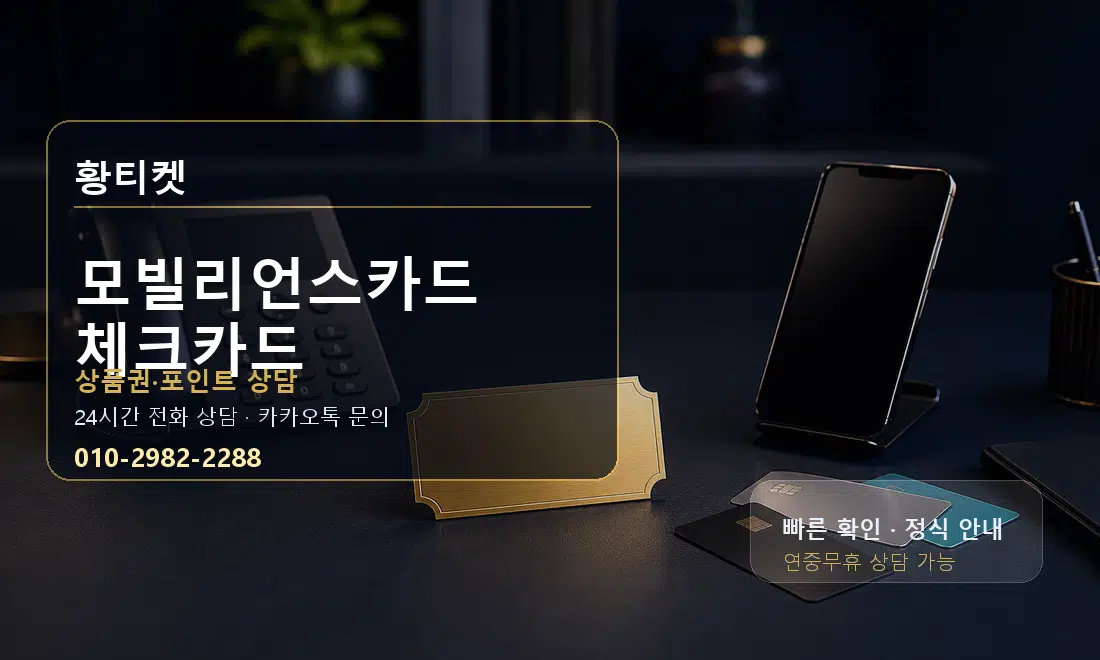 모빌리언스카드 체크카드 황티켓 대표 이미지