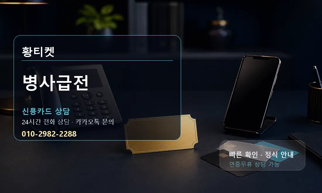 병사급전 황티켓 대표 이미지