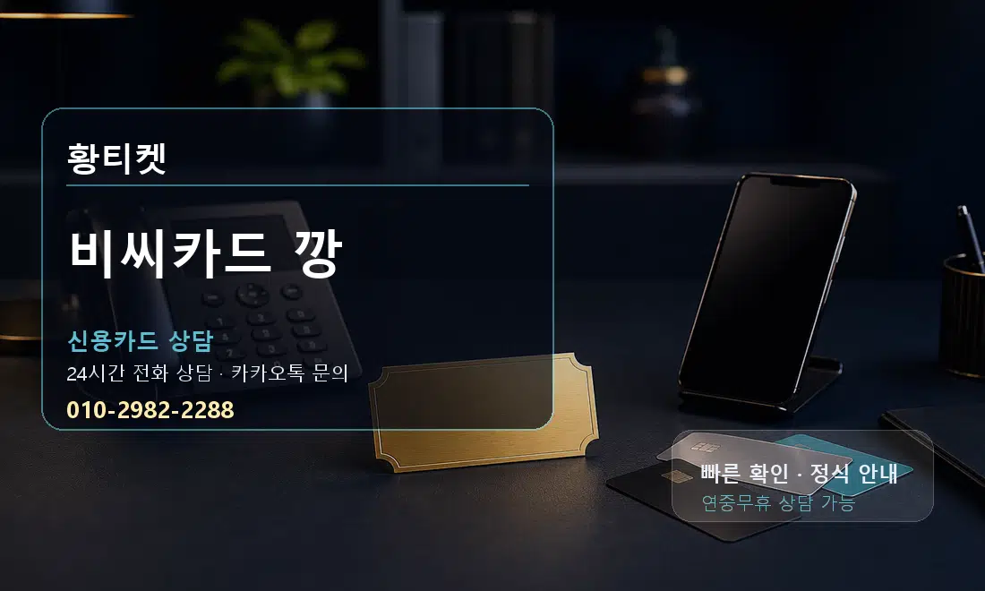 비씨카드 깡 황티켓 대표 이미지