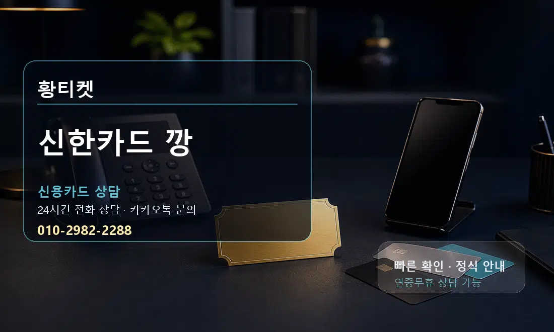 신한카드 깡 황티켓 대표 이미지