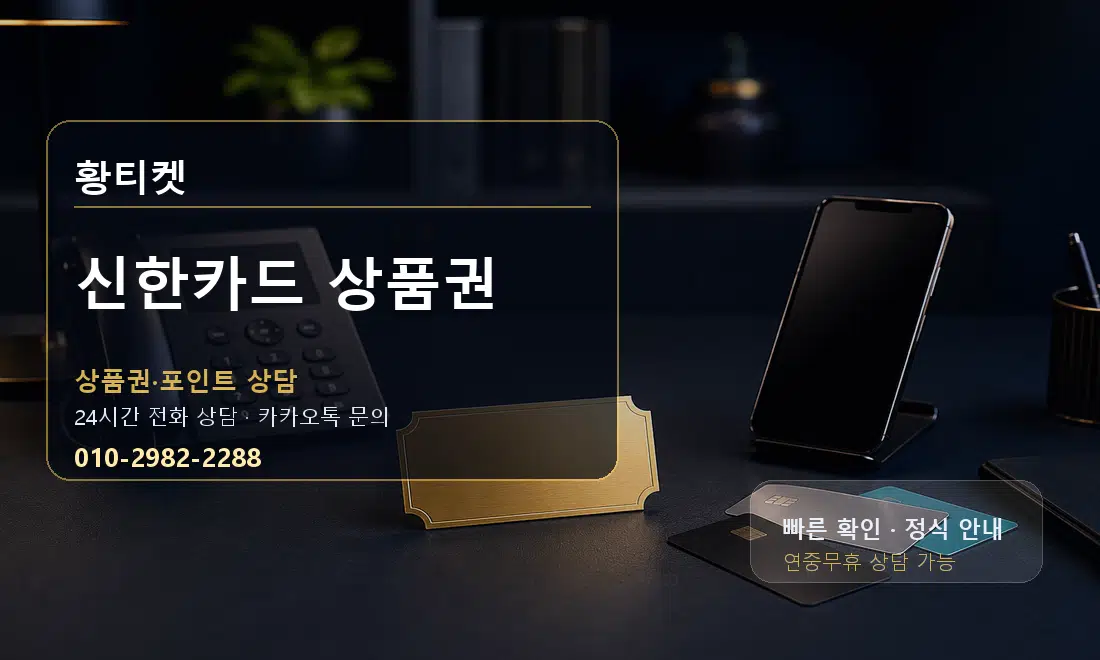신한카드 상품권 황티켓 대표 이미지