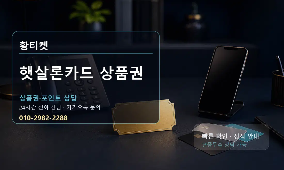 햇살론카드 상품권 황티켓 대표 이미지